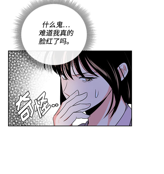 《脱毛情仇》第30话 第7页