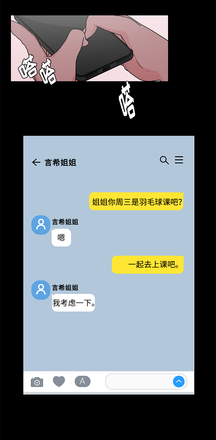 《脱毛情仇》第31话 第22页