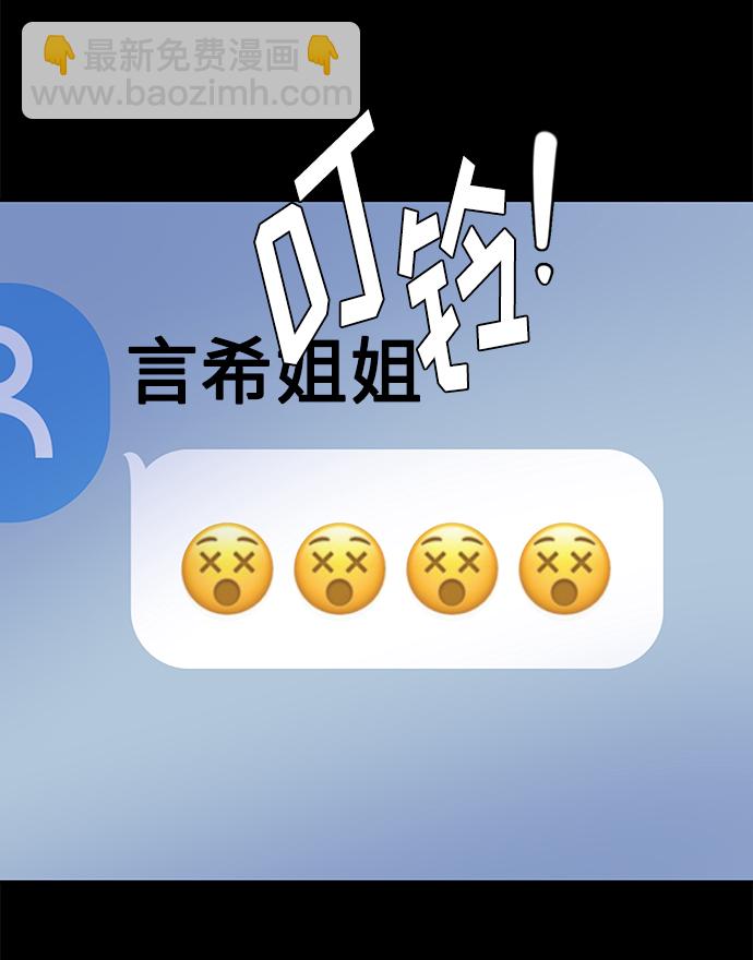 《脱毛情仇》第31话 第25页
