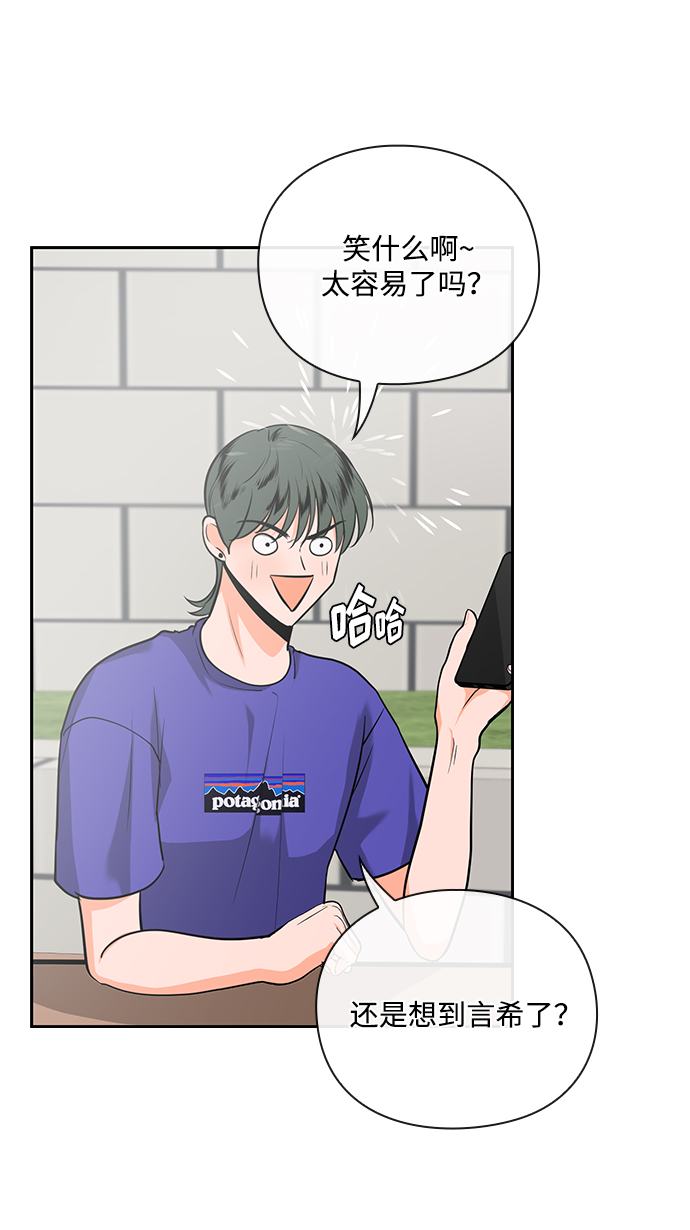 《脱毛情仇》第31话 第28页