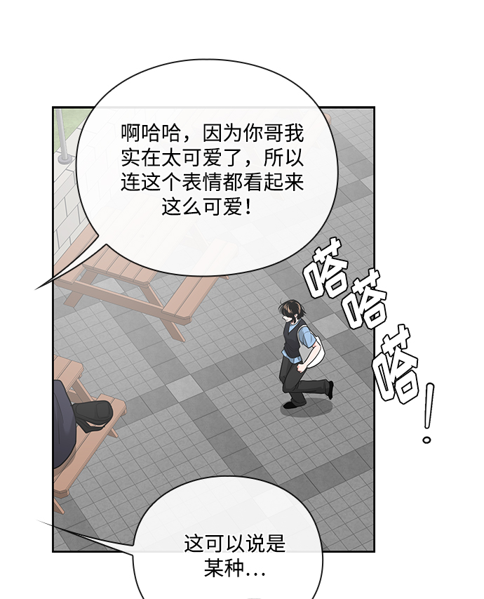 《脱毛情仇》第31话 第30页