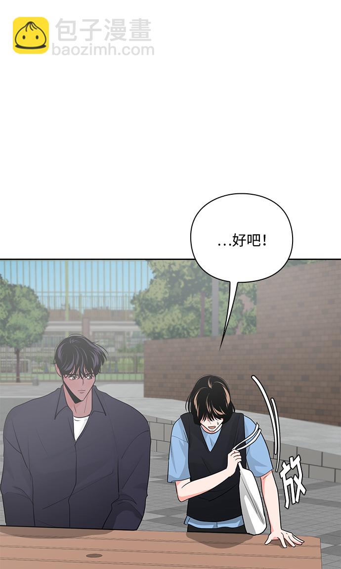《脱毛情仇》第31话 第38页