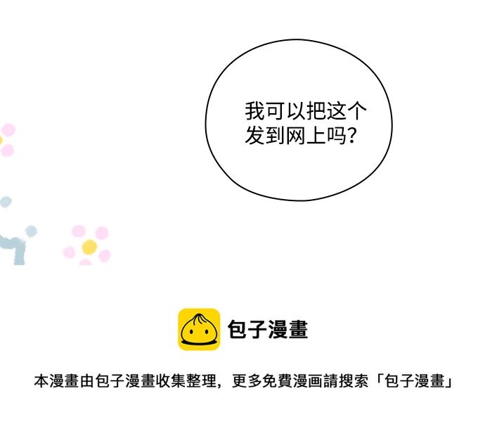 《脱毛情仇》第31话 第50页