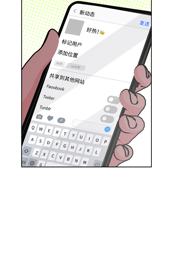 《脱毛情仇》第31话 第7页