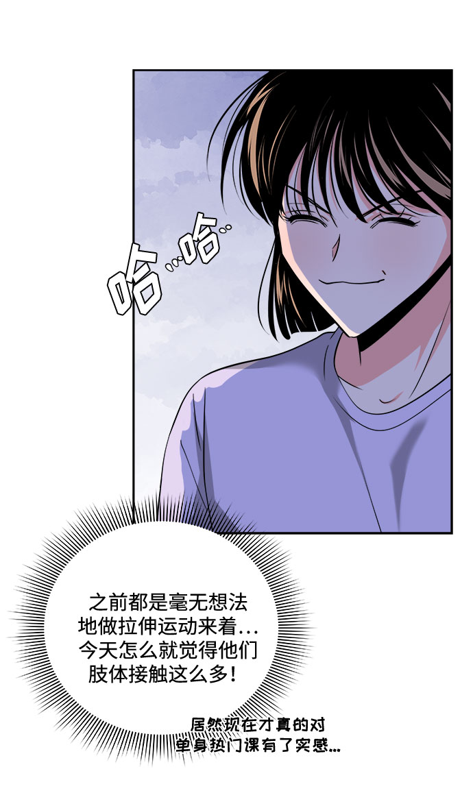 《脱毛情仇》第32话 第20页