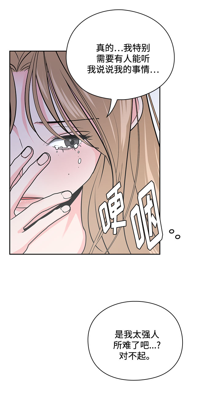 《脱毛情仇》第32话 第27页