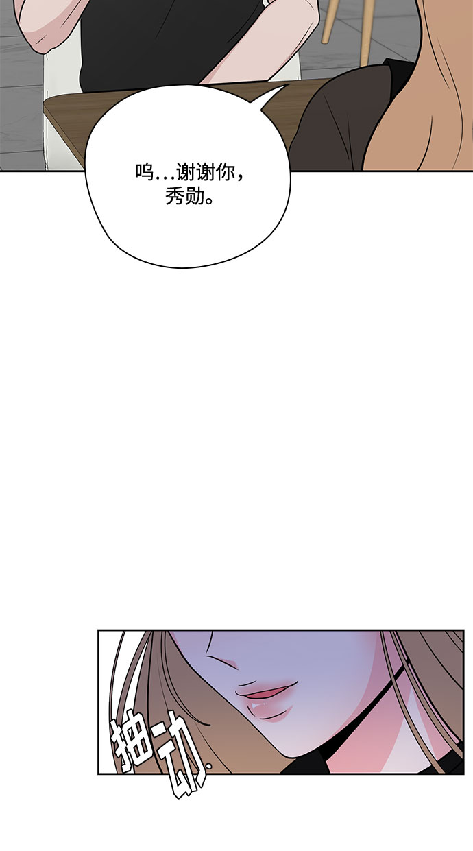 《脱毛情仇》第32话 第29页
