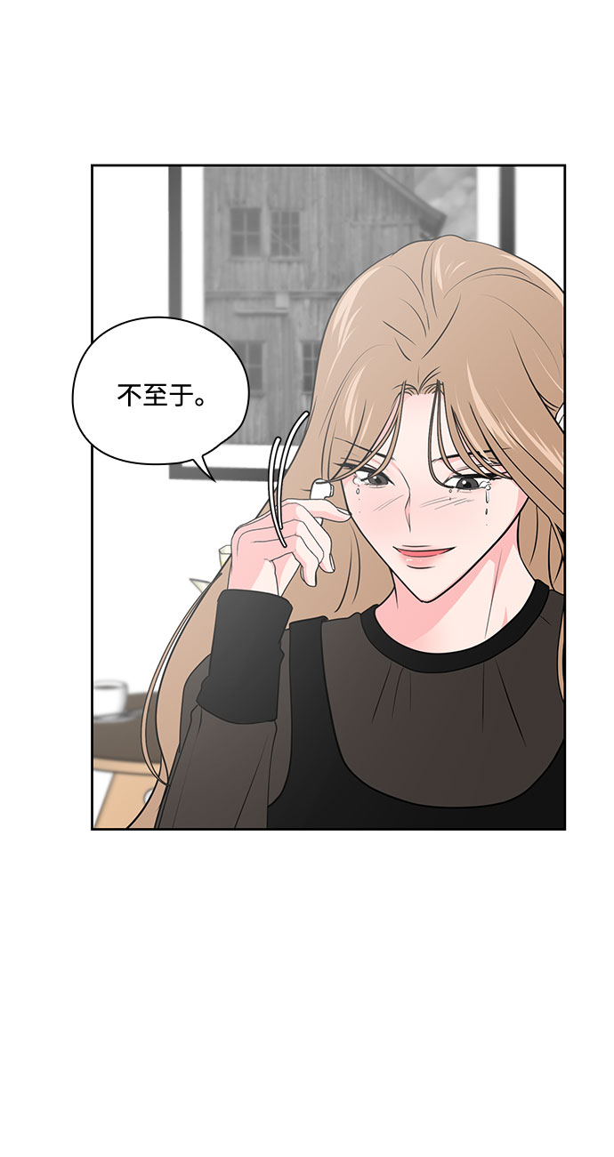 《脱毛情仇》第32话 第32页