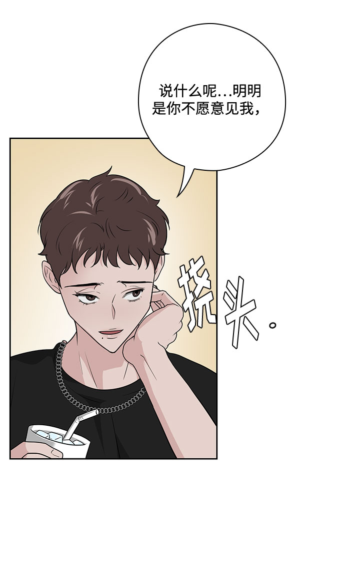 《脱毛情仇》第32话 第34页