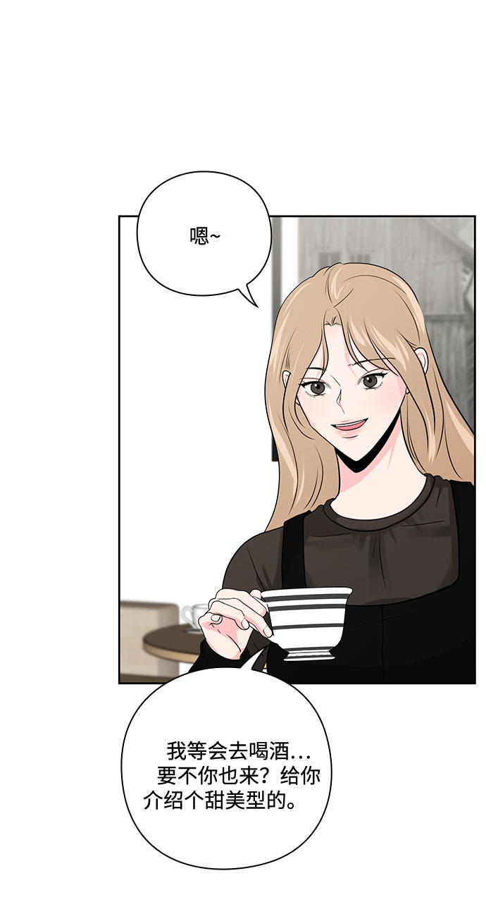 《脱毛情仇》第32话 第37页