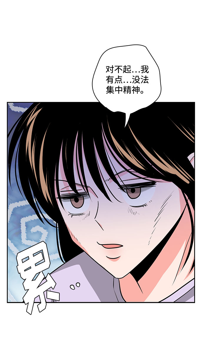 《脱毛情仇》第32话 第43页