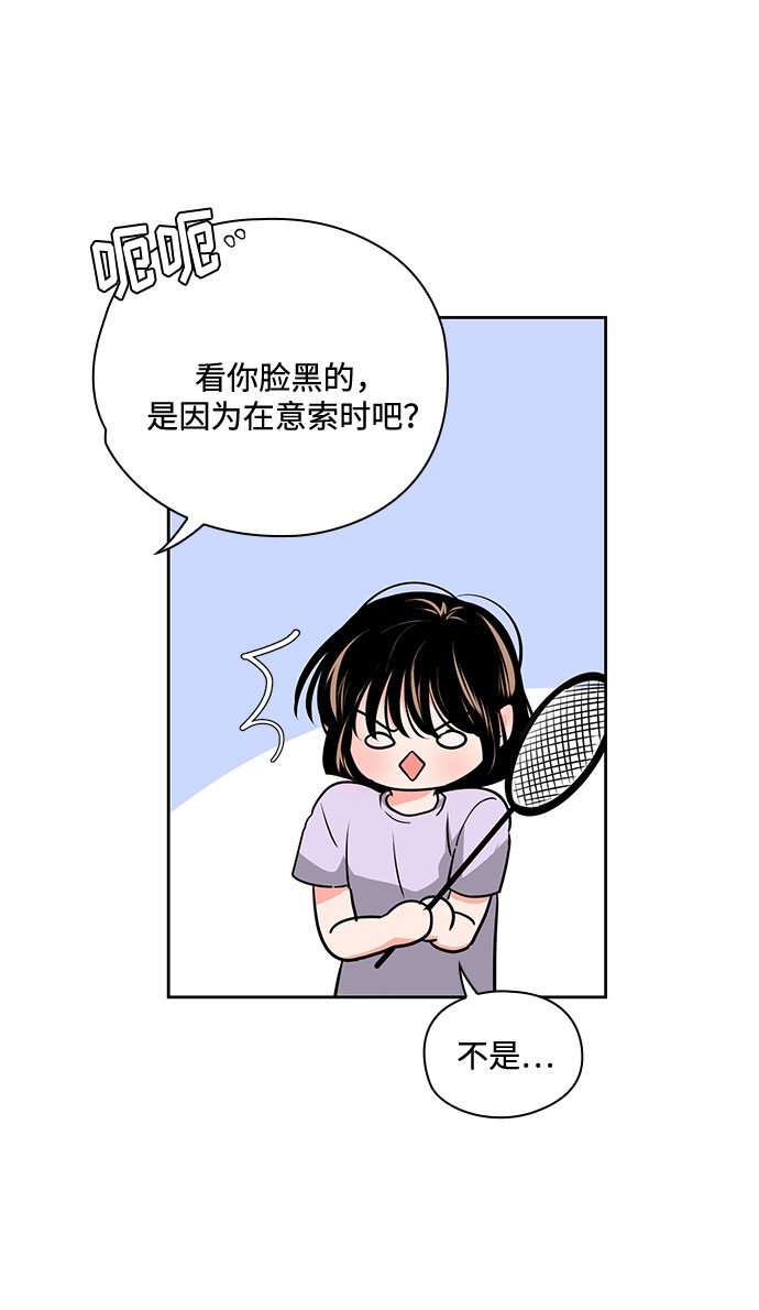 《脱毛情仇》第32话 第44页