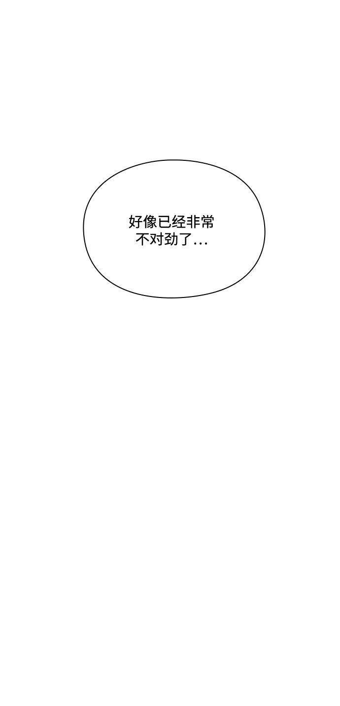 《脱毛情仇》第29话 第12页