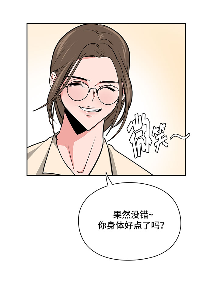 《脱毛情仇》第29话 第18页