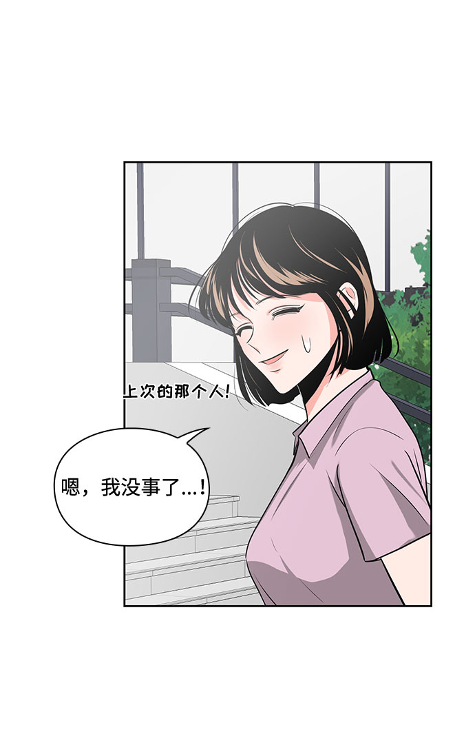 《脱毛情仇》第29话 第19页