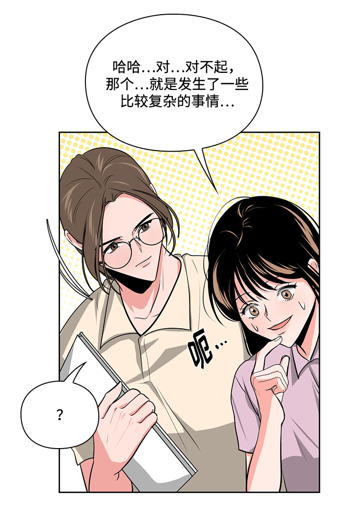《脱毛情仇》第29话 第21页