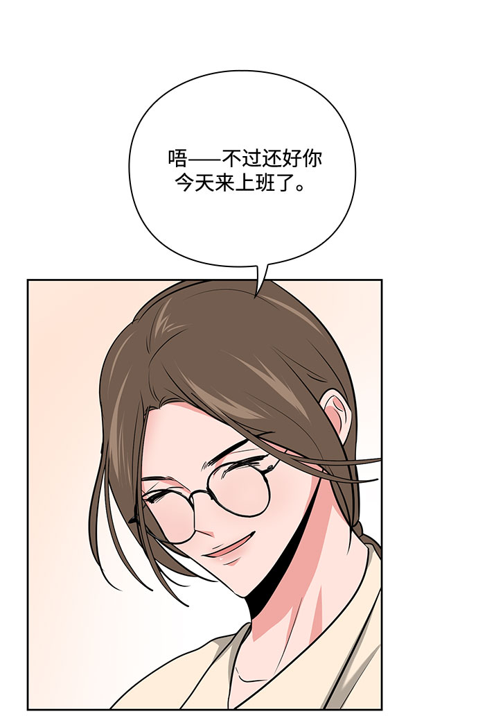 《脱毛情仇》第29话 第22页