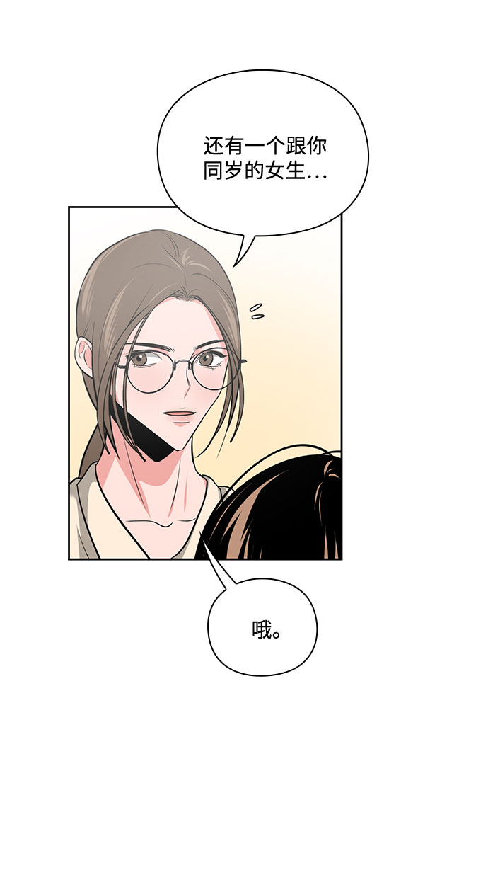 《脱毛情仇》第29话 第25页