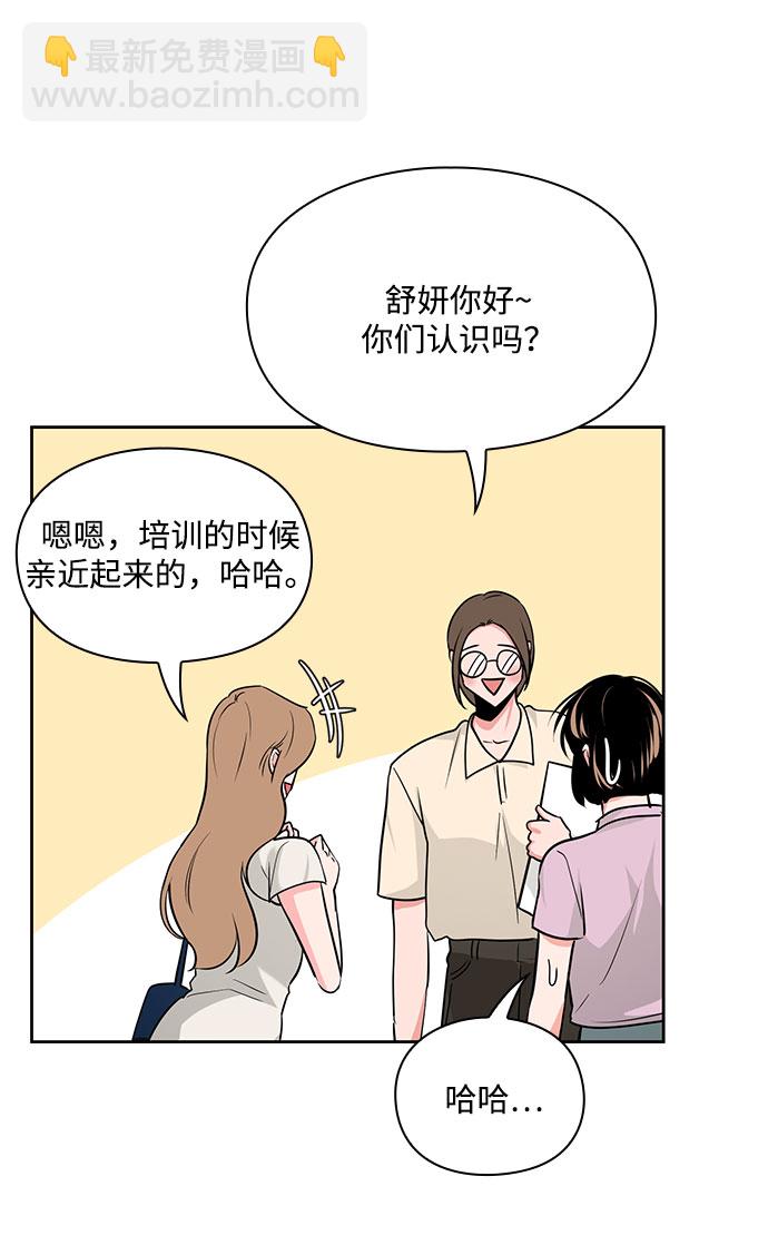 《脱毛情仇》第29话 第28页