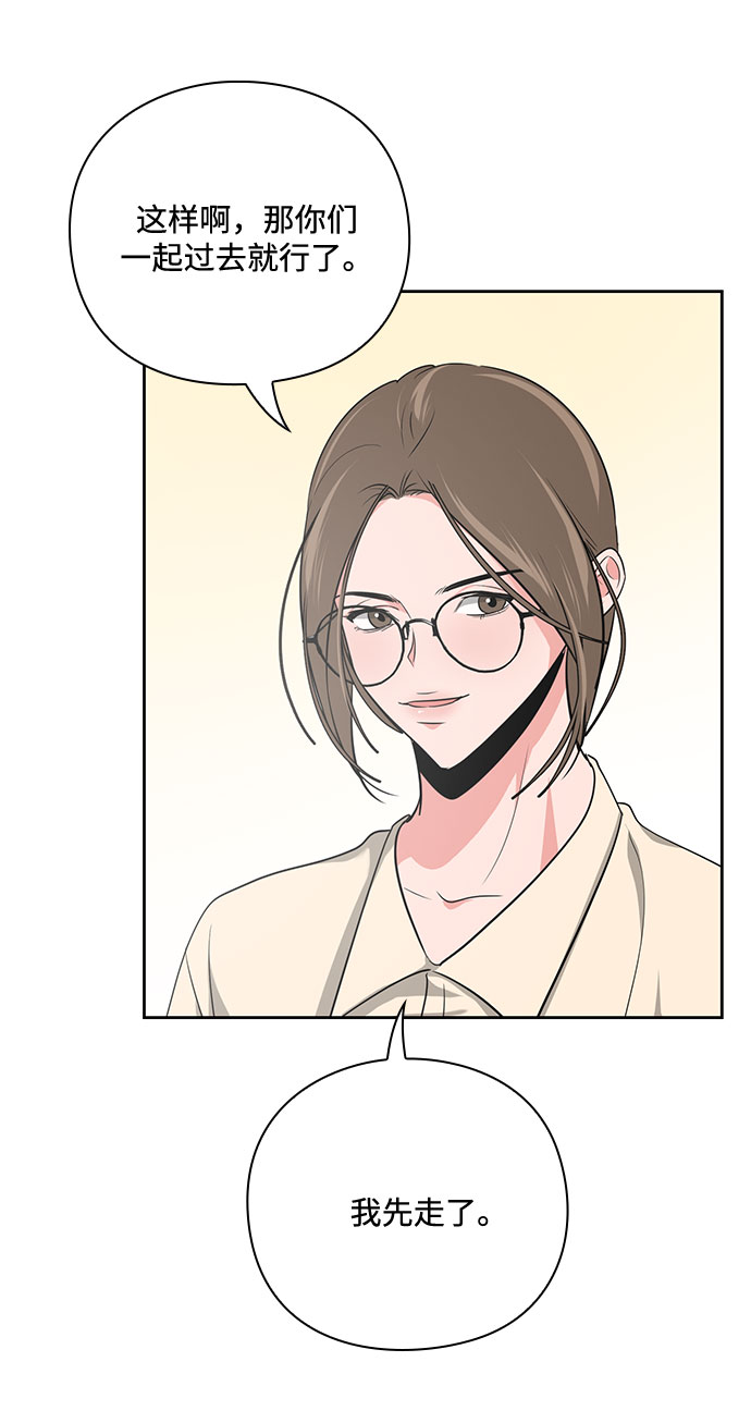 《脱毛情仇》第29话 第29页