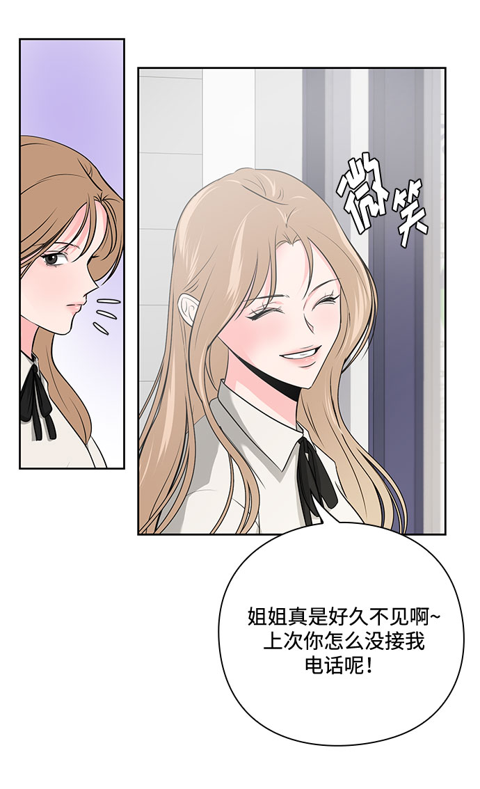 《脱毛情仇》第29话 第32页