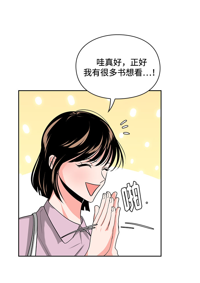 《脱毛情仇》第29话 第35页