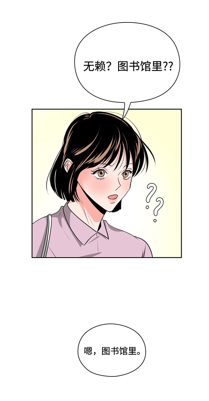 《脱毛情仇》第29话 第37页