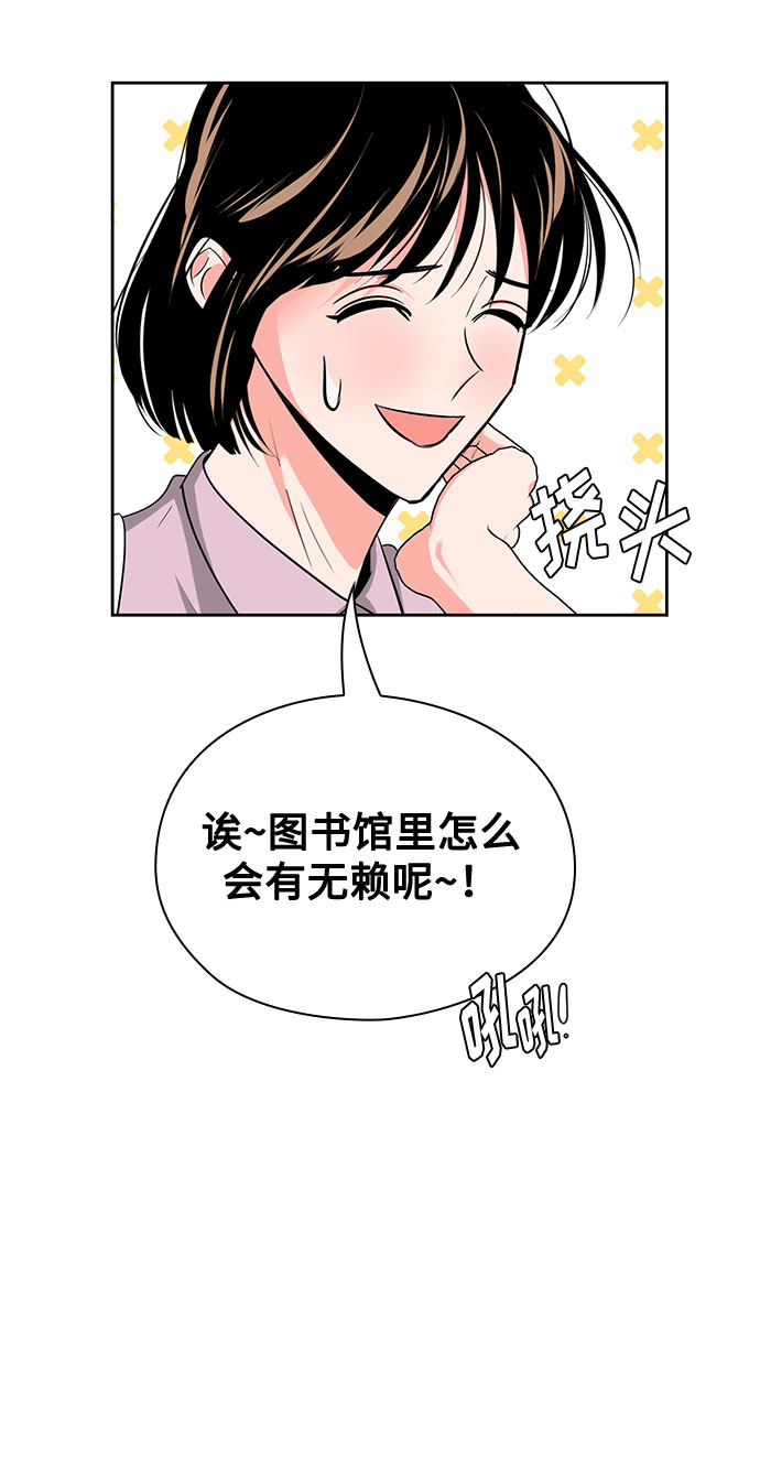 《脱毛情仇》第29话 第38页