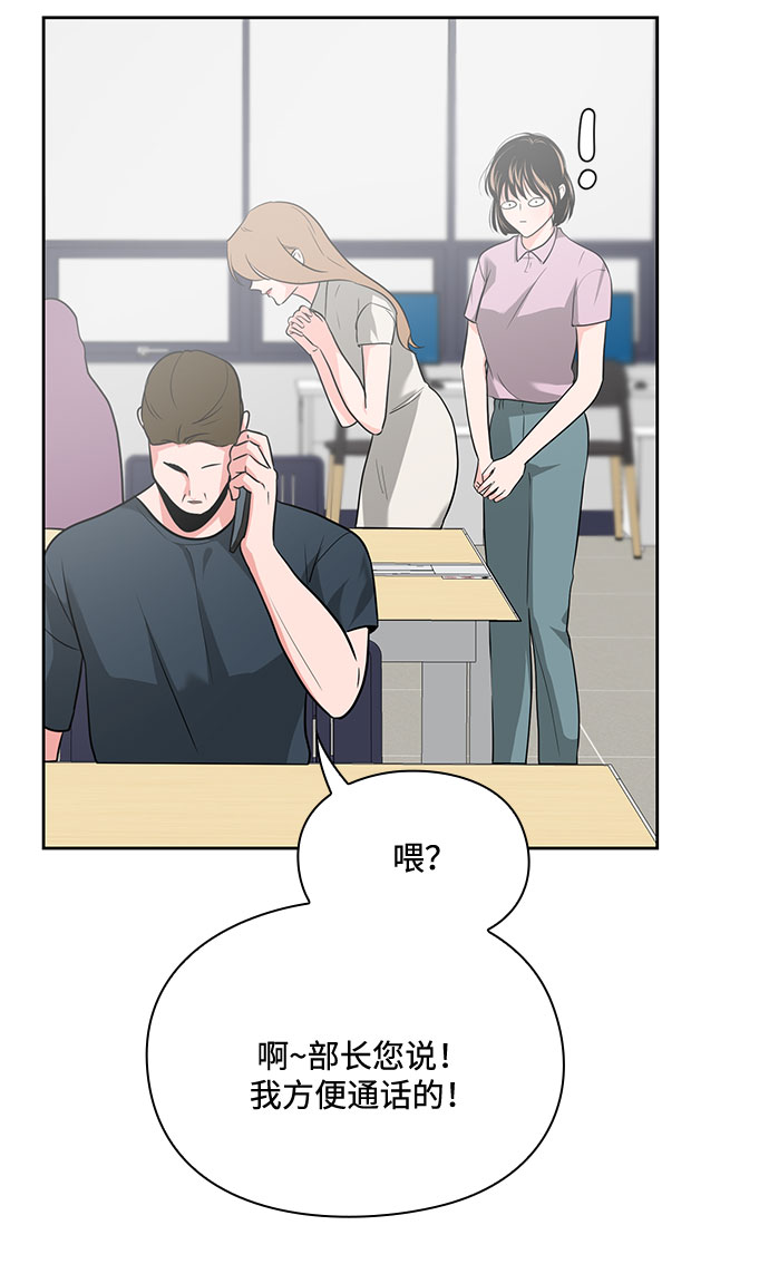 《脱毛情仇》第29话 第45页