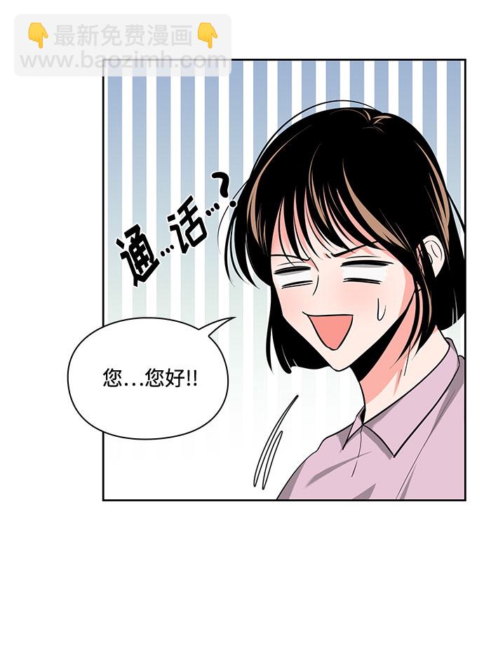 《脱毛情仇》第29话 第46页