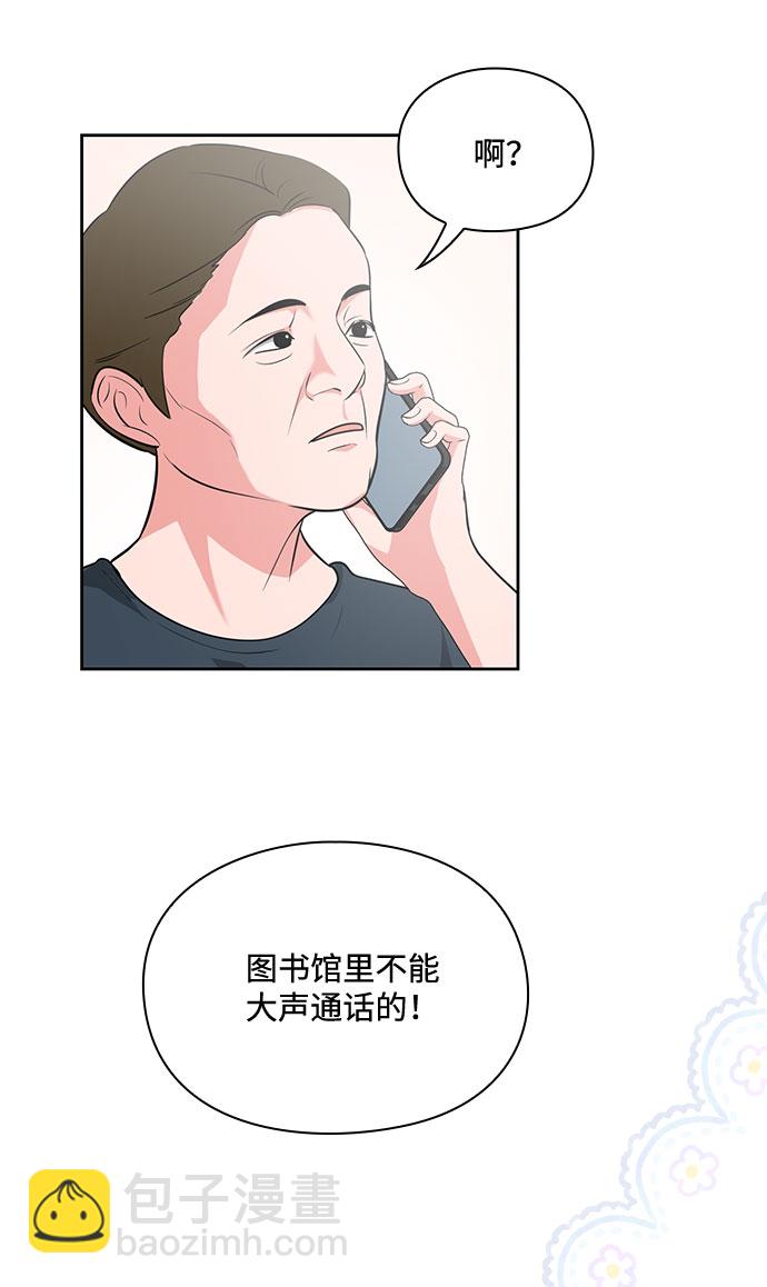 《脱毛情仇》第29话 第47页
