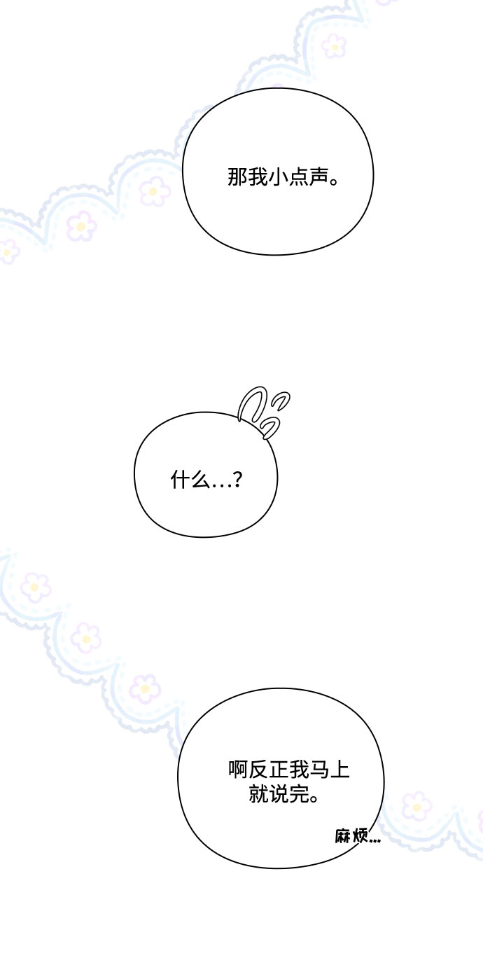 《脱毛情仇》第29话 第48页
