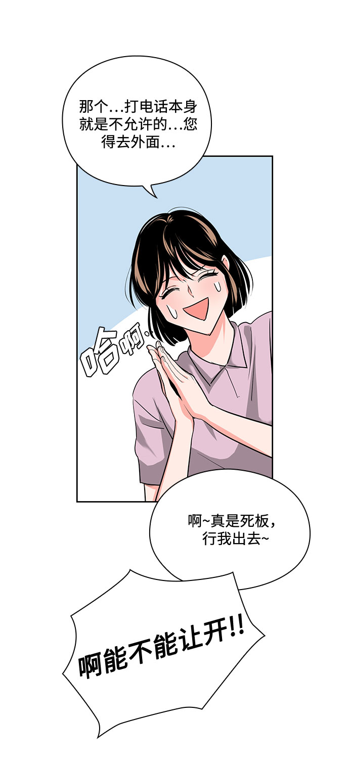《脱毛情仇》第29话 第49页