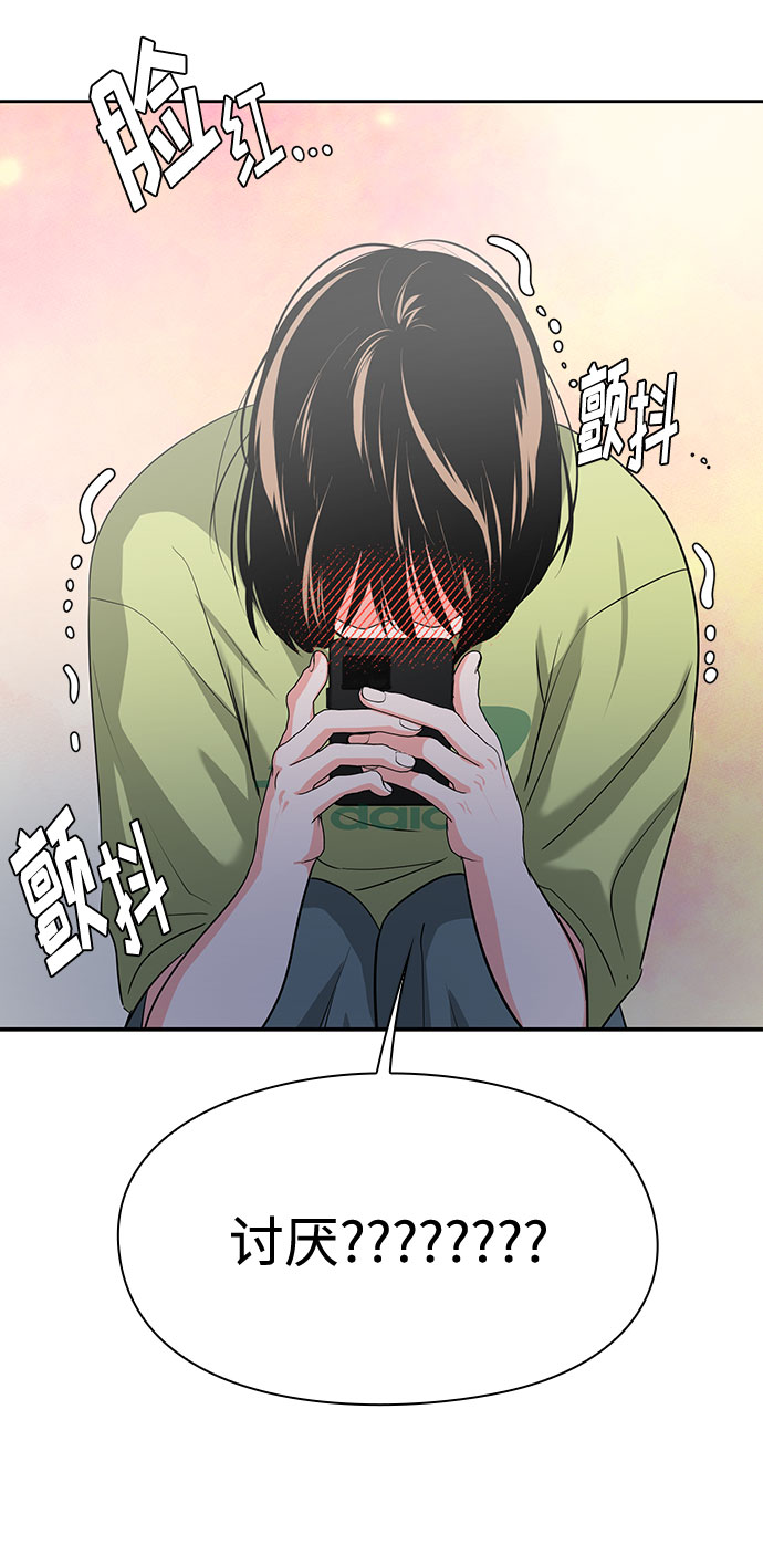 《脱毛情仇》第29话 第4页