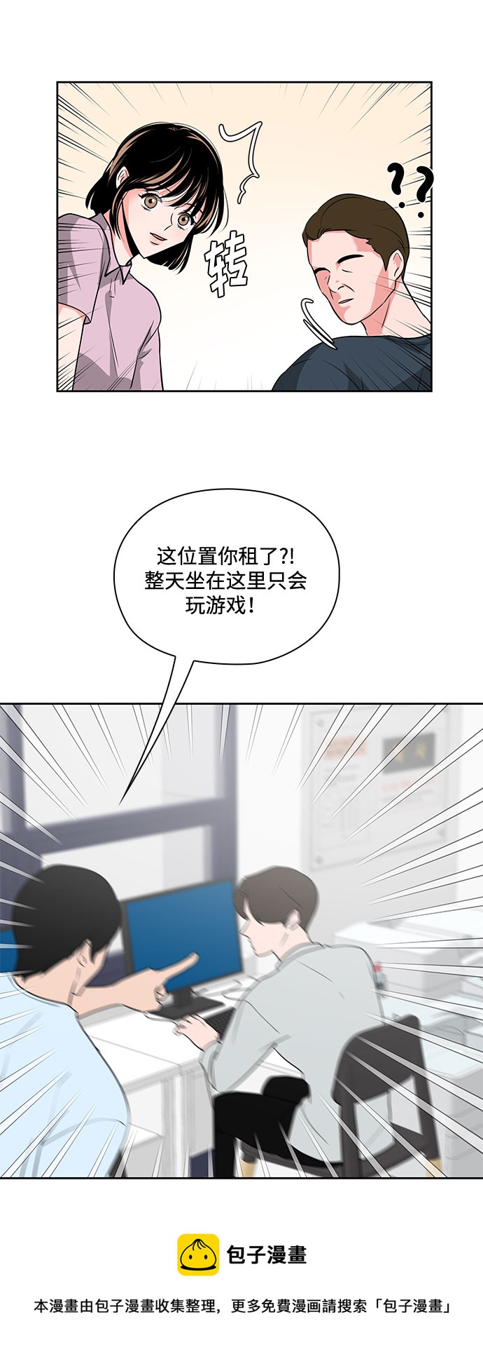 《脱毛情仇》第29话 第50页