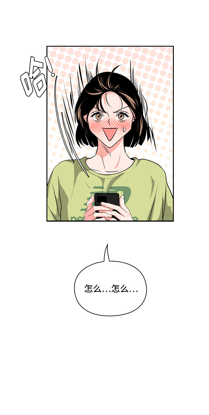 《脱毛情仇》第29话 第5页