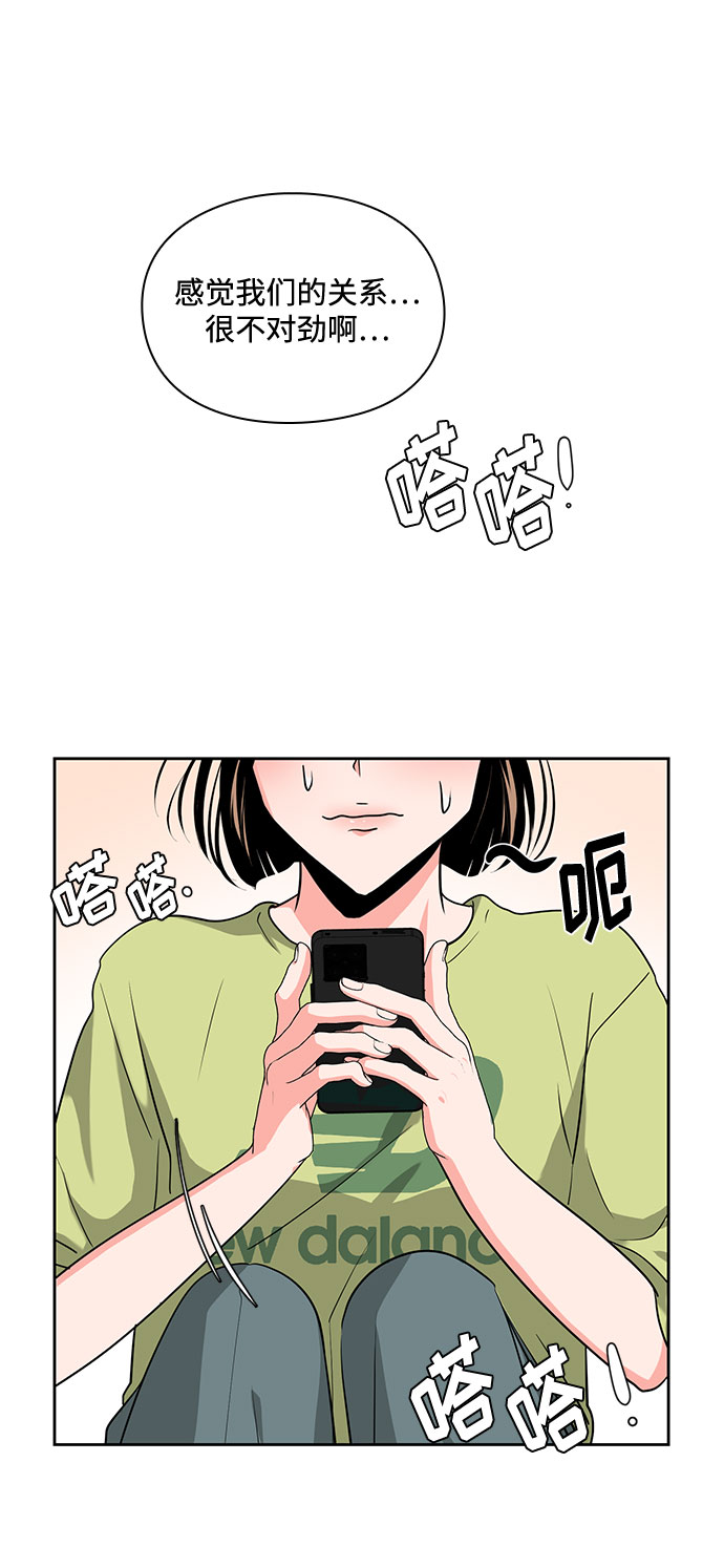 《脱毛情仇》第29话 第6页