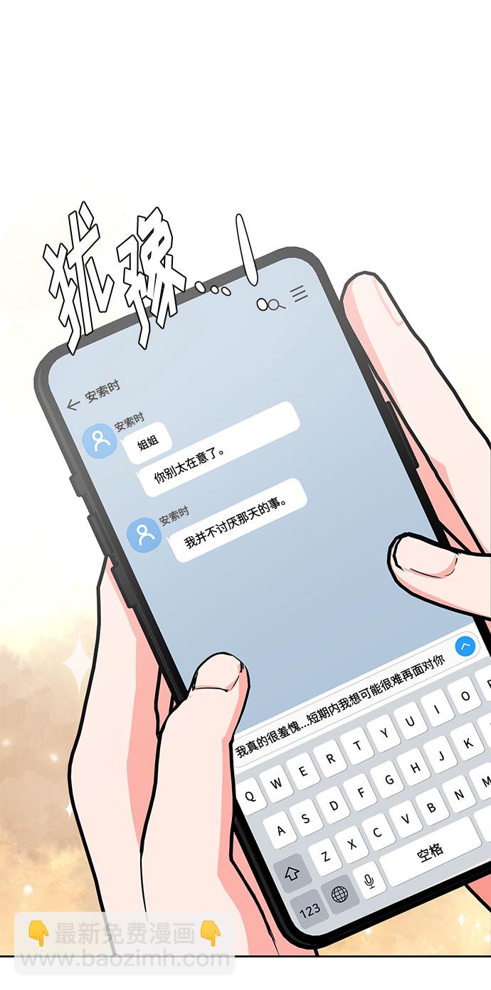 《脱毛情仇》第29话 第7页