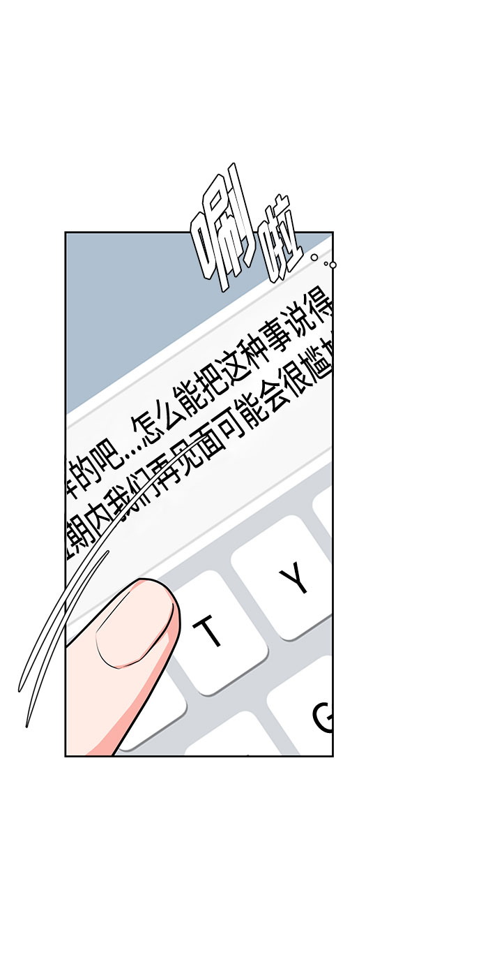 《脱毛情仇》第29话 第8页