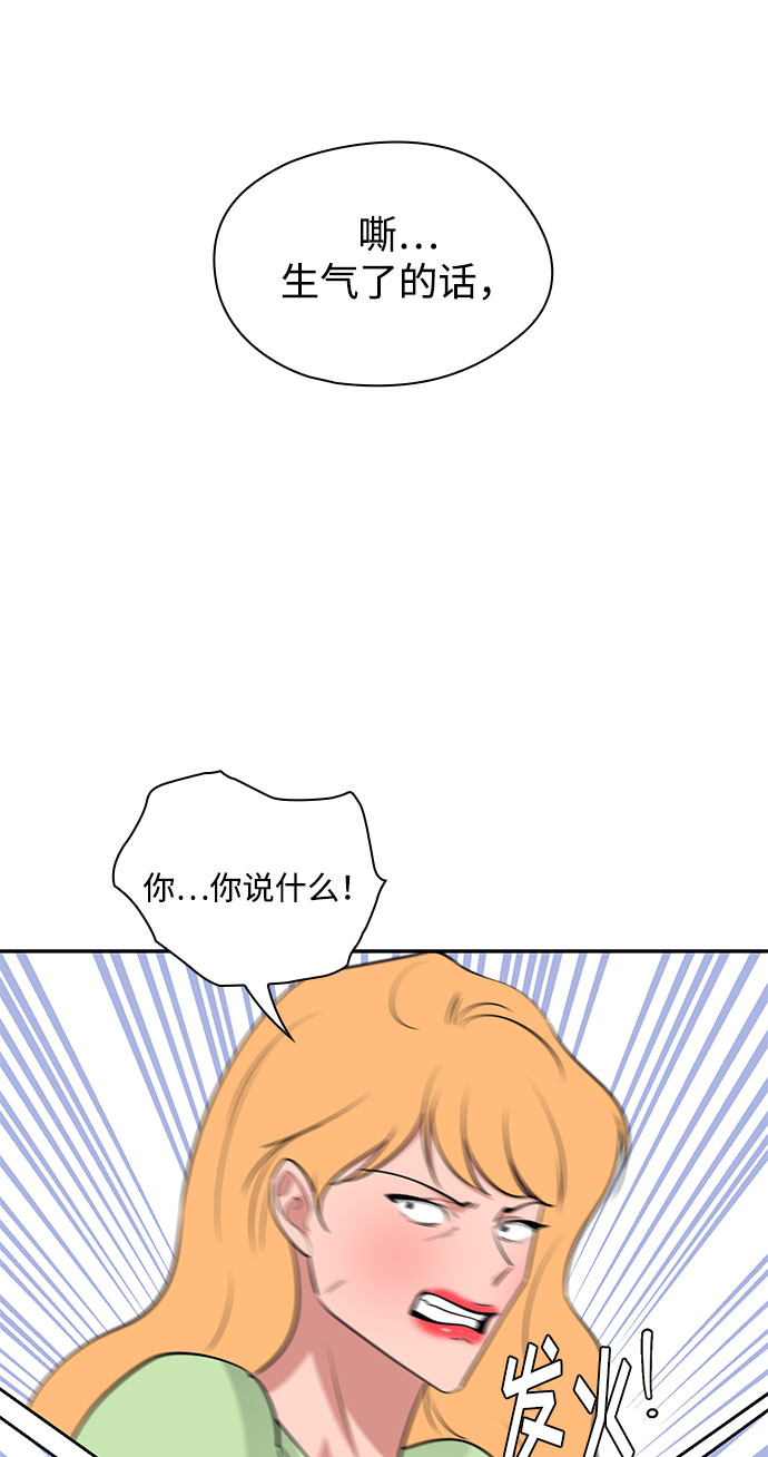 《脱毛情仇》第36话 第11页
