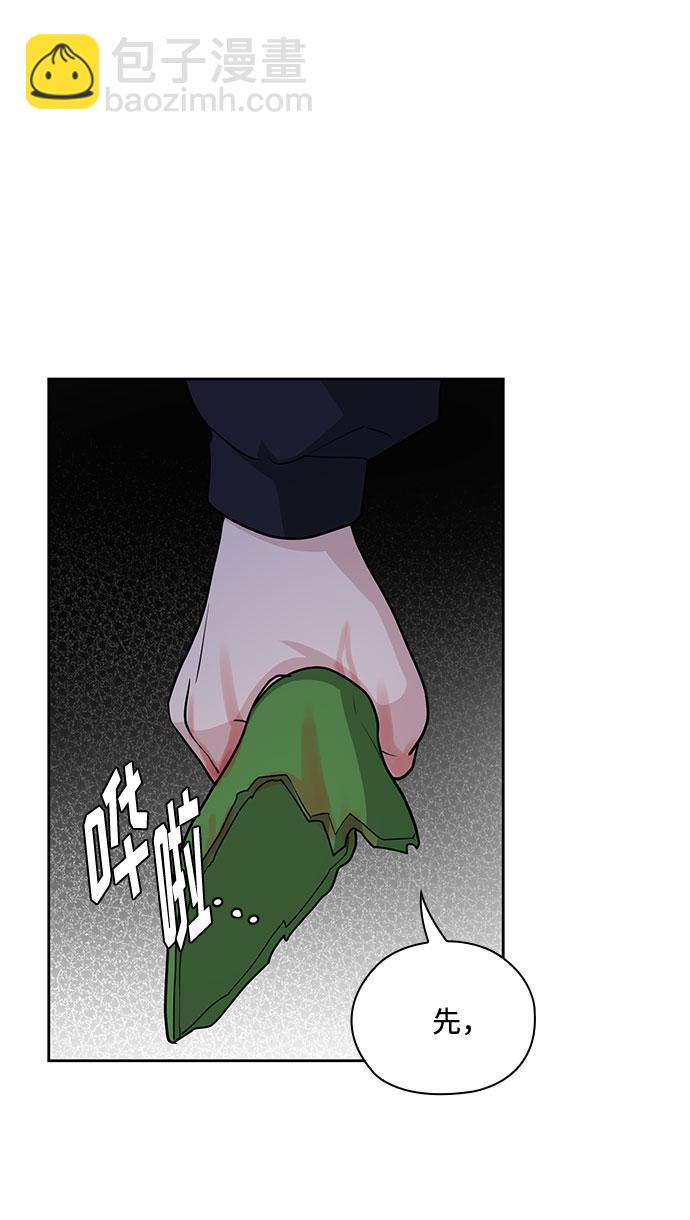 《脱毛情仇》第36话 第15页