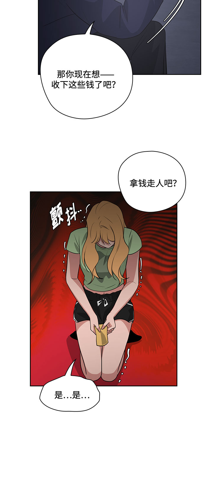 《脱毛情仇》第36话 第22页