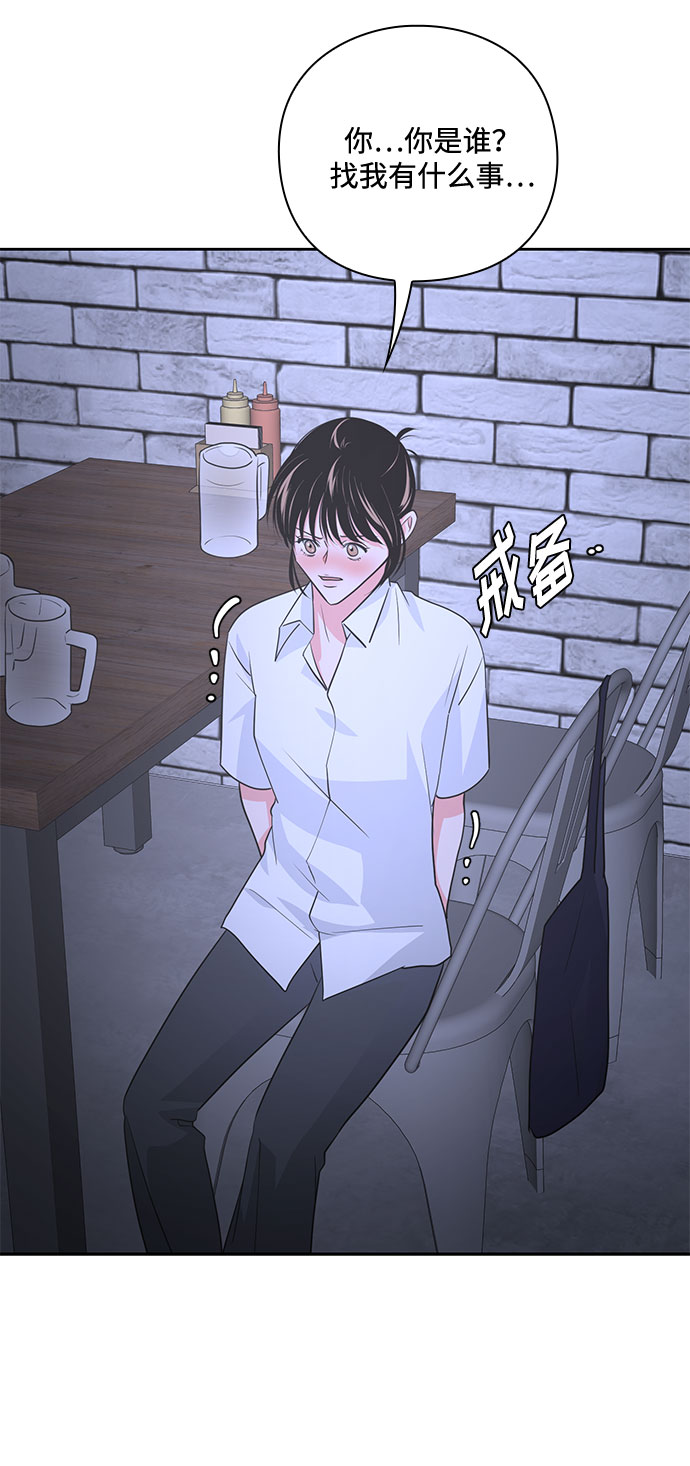 《脱毛情仇》第36话 第27页