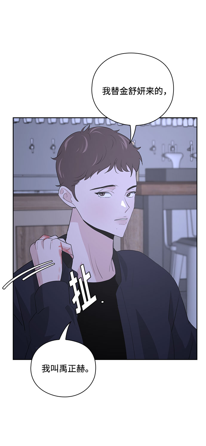 《脱毛情仇》第36话 第28页