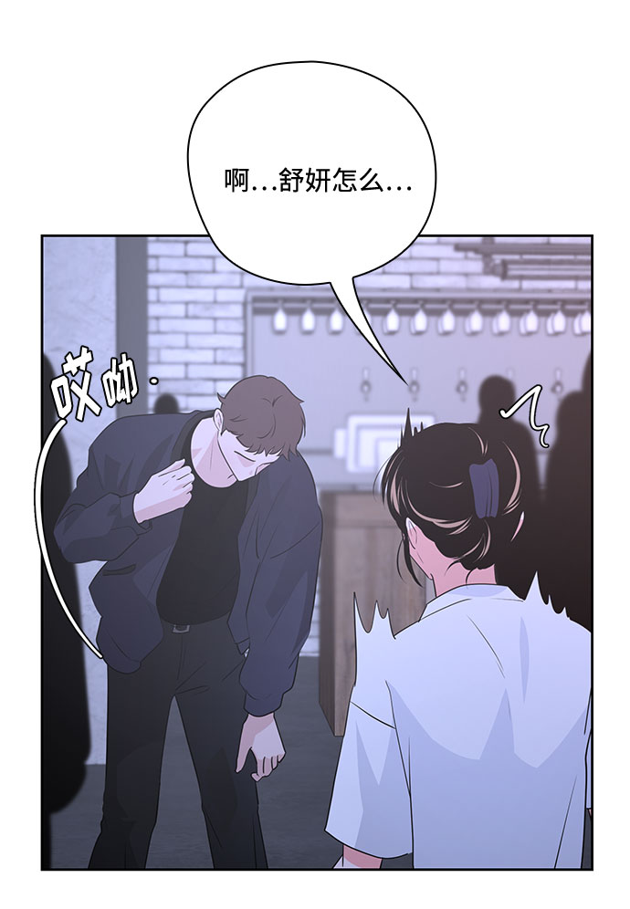 《脱毛情仇》第36话 第29页