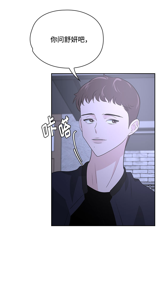 《脱毛情仇》第36话 第30页