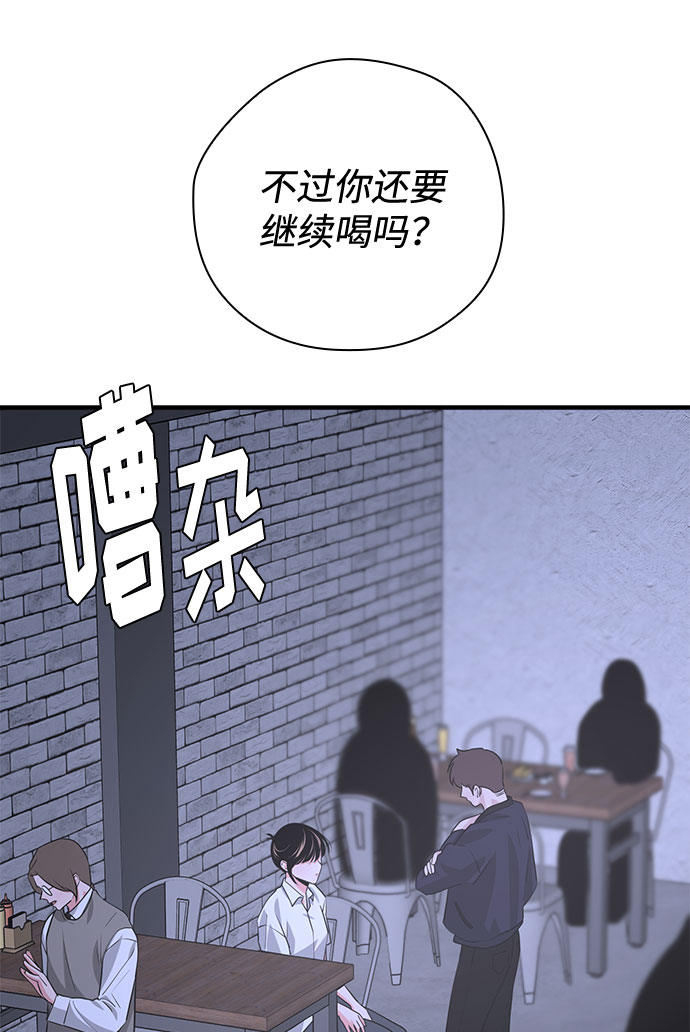《脱毛情仇》第36话 第31页