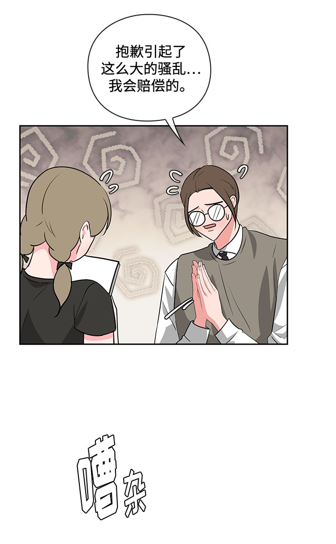 《脱毛情仇》第36话 第33页