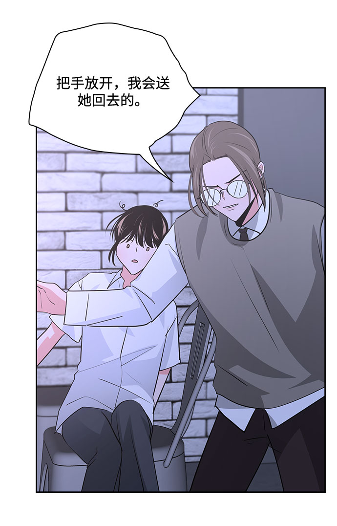 《脱毛情仇》第36话 第39页