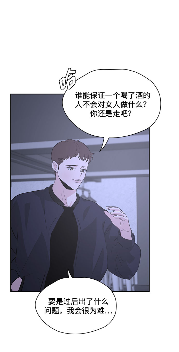 《脱毛情仇》第36话 第40页